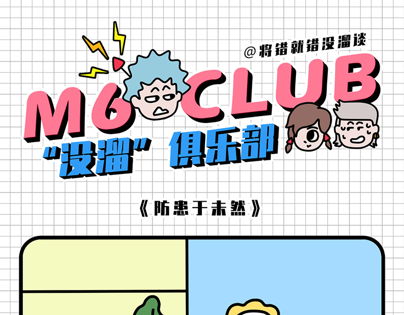 偷闲奇遇记 防患于未然 第11页