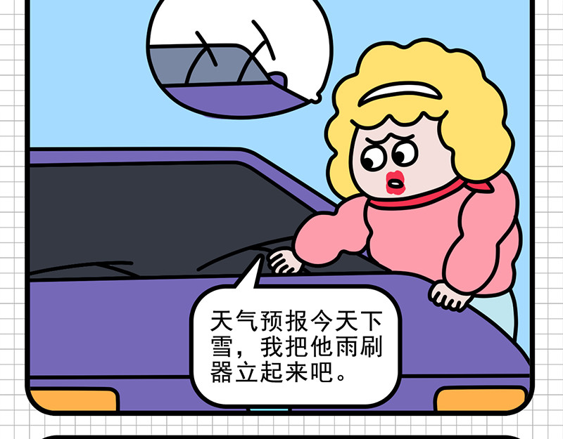 偷闲奇遇记 防患于未然 第13页