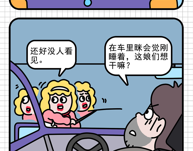 偷闲奇遇记 防患于未然 第15页