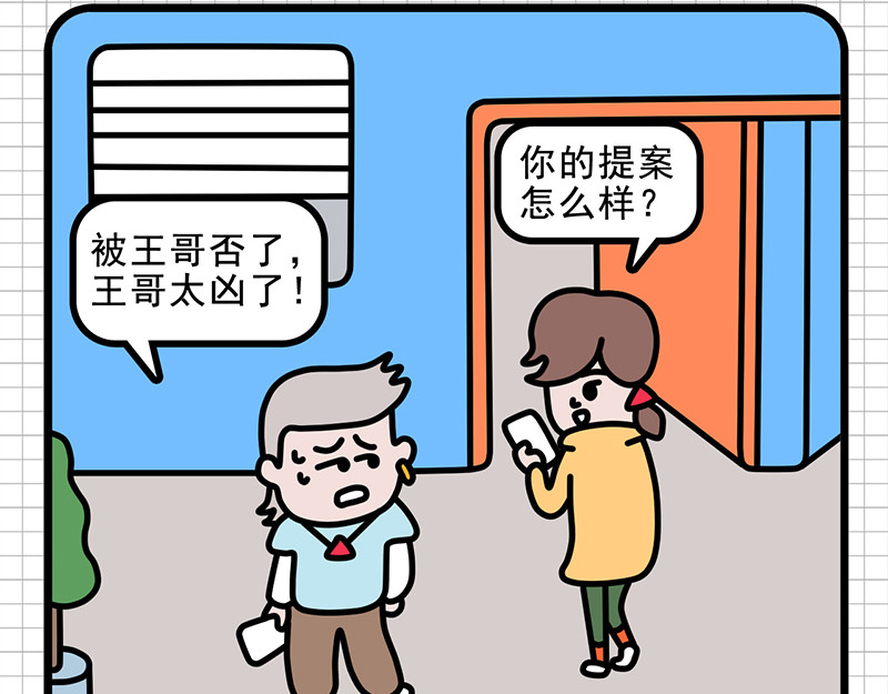 偷闲奇遇记 防患于未然 第4页