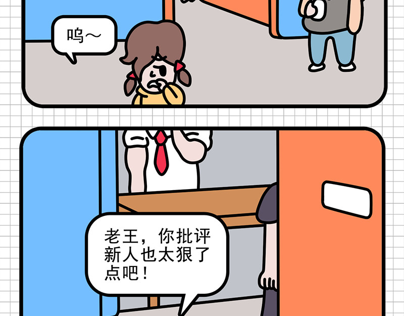 偷闲奇遇记 防患于未然 第7页