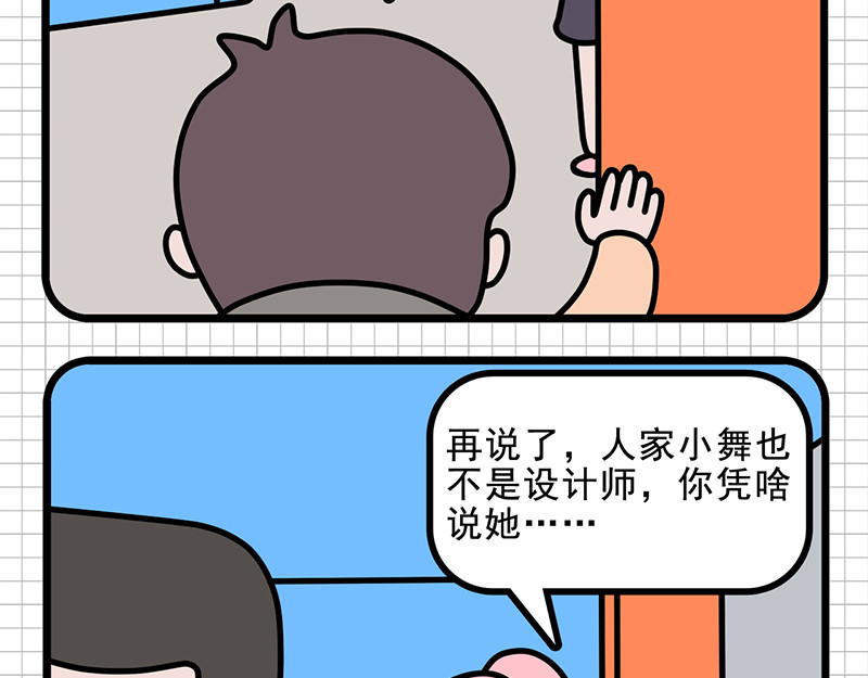 偷闲奇遇记 防患于未然 第8页