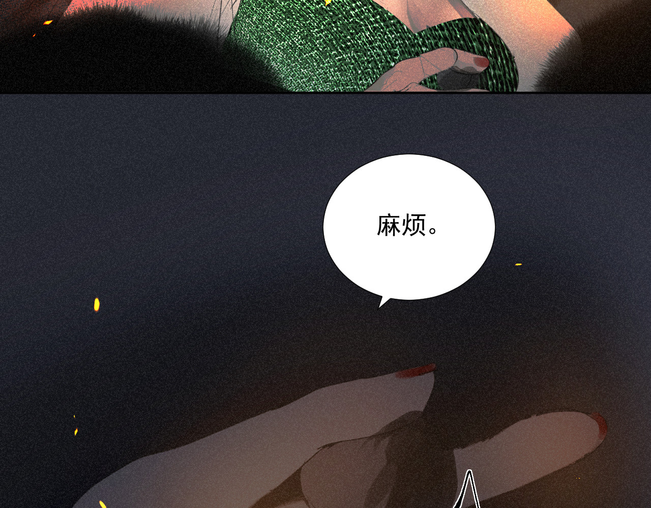 断纸 六·死于非命 第12页