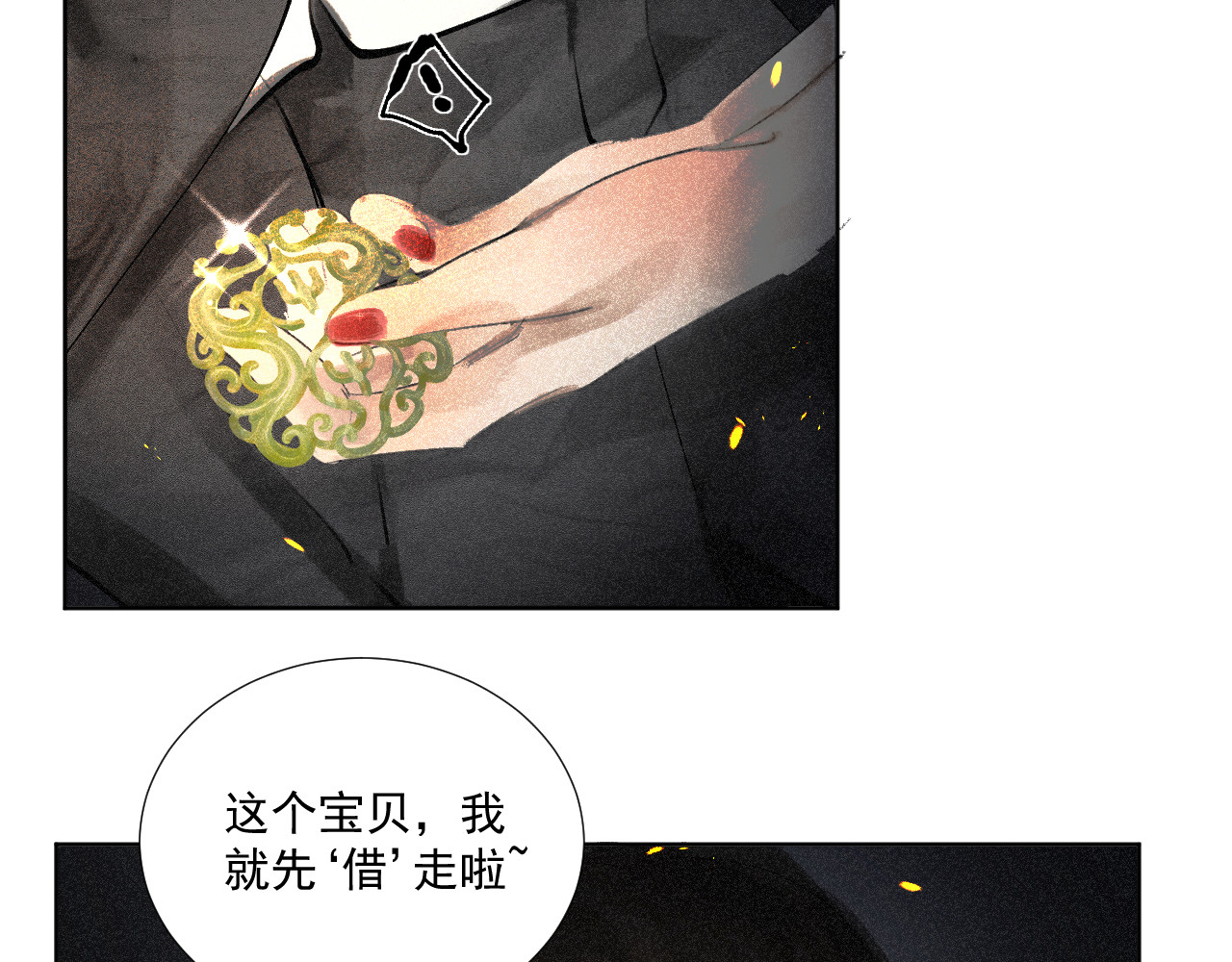 断纸 六·死于非命 第16页