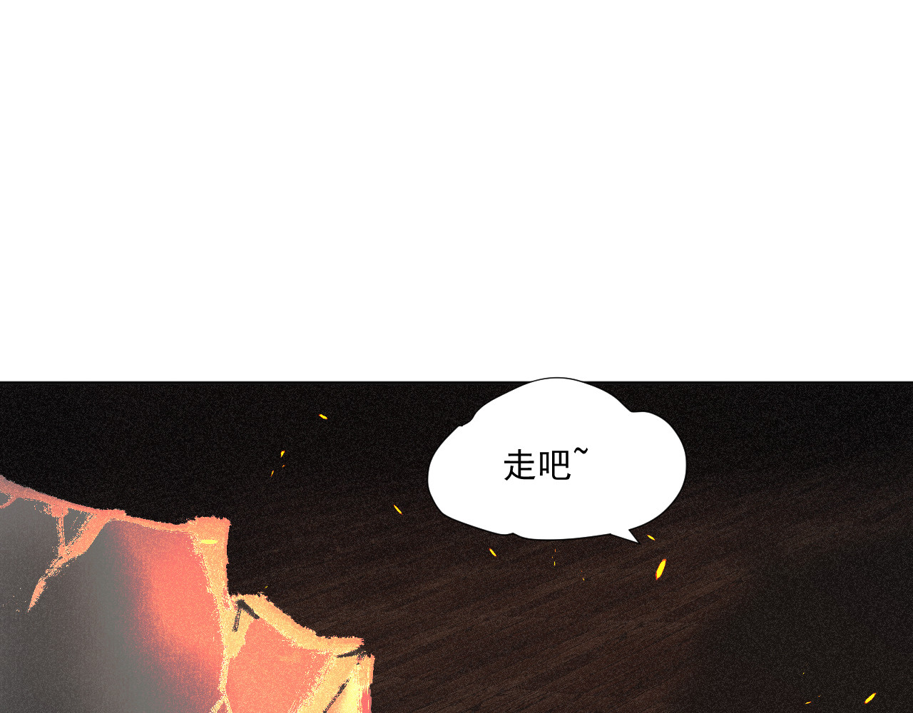 断纸 六·死于非命 第18页