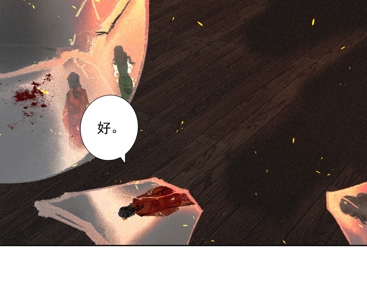 断纸 六·死于非命 第19页
