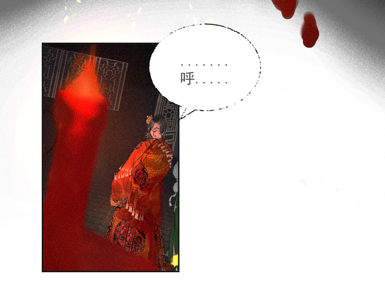 断纸 六·死于非命 第3页