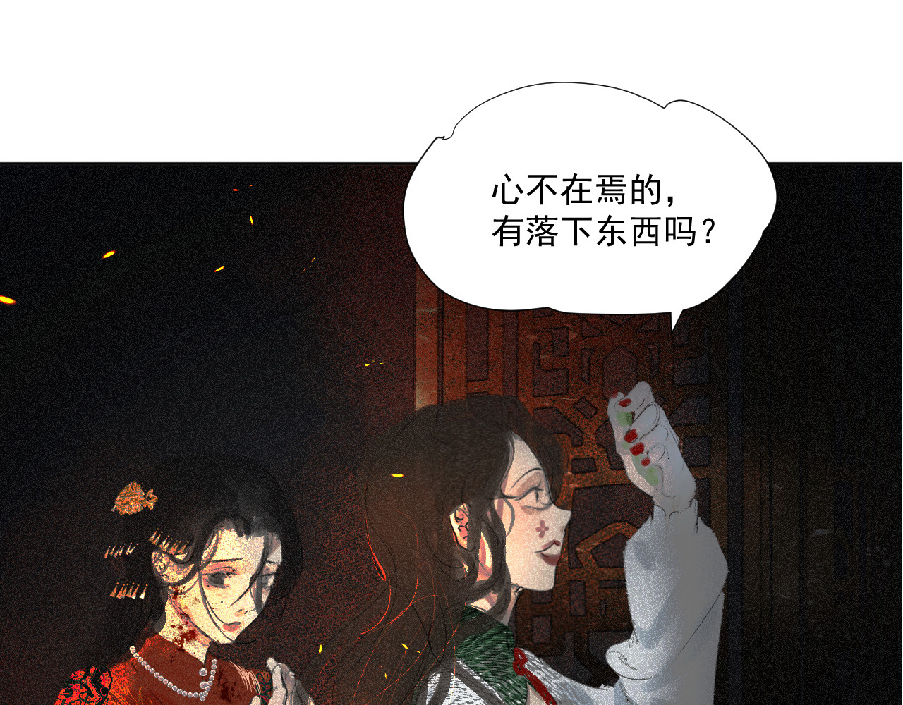 断纸 六·死于非命 第25页