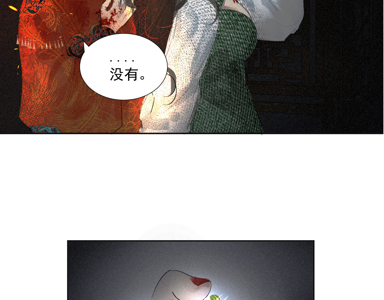 断纸 六·死于非命 第26页