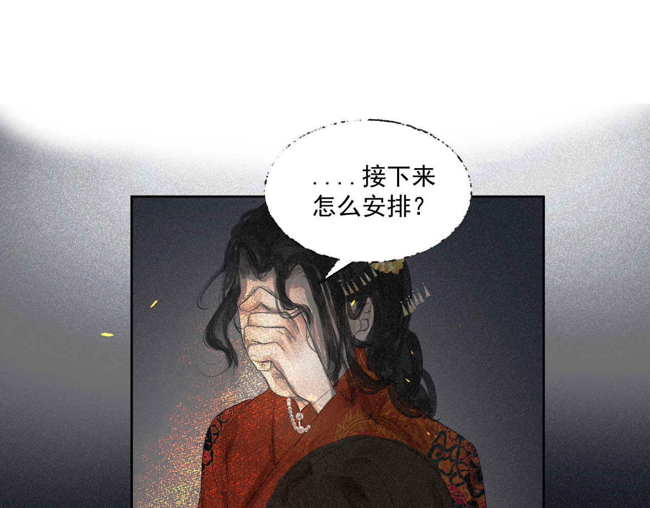 断纸 六·死于非命 第4页