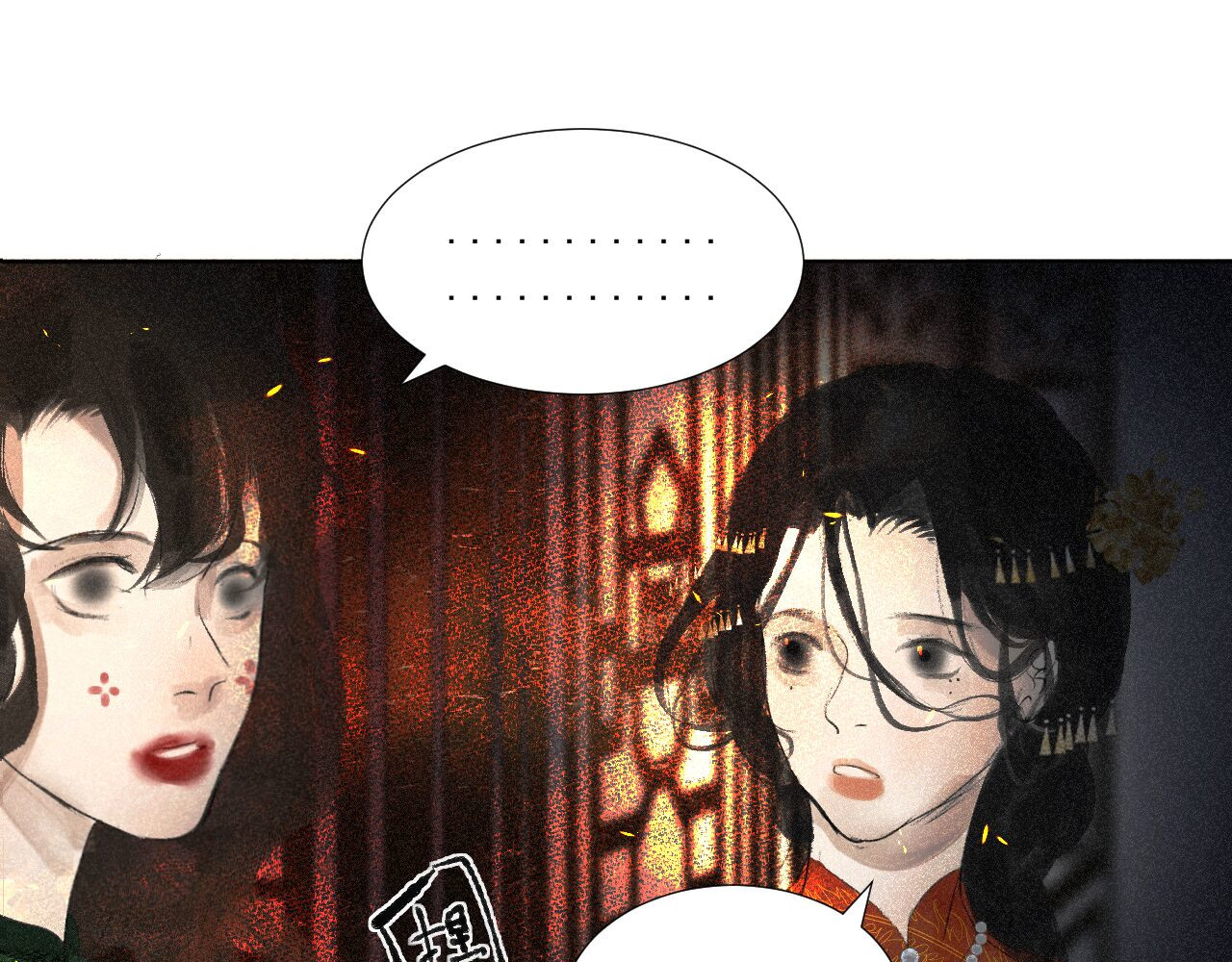 断纸 六·死于非命 第32页