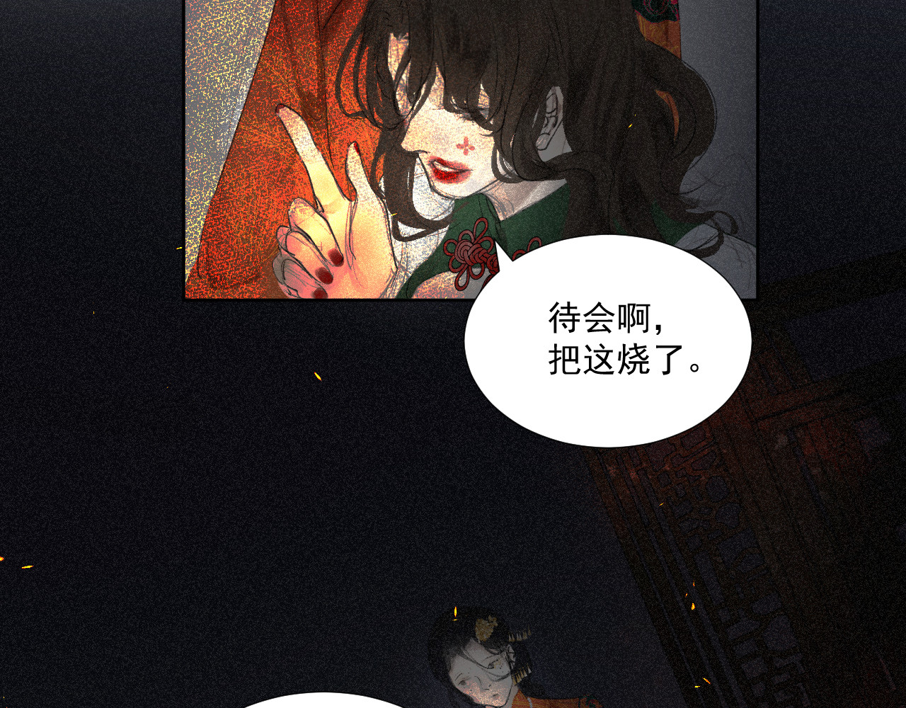 断纸 六·死于非命 第5页