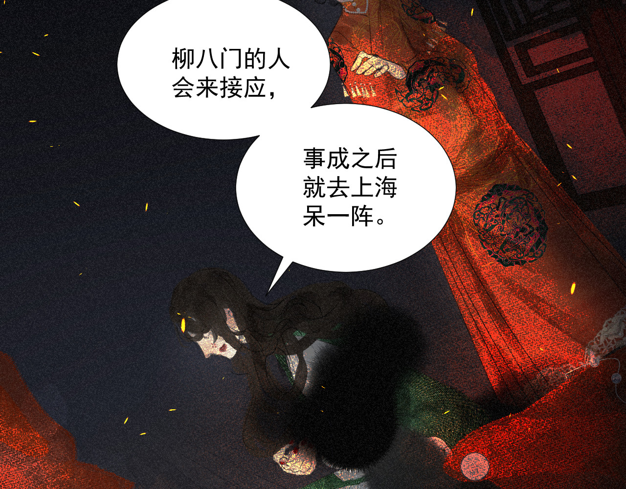 断纸 六·死于非命 第6页