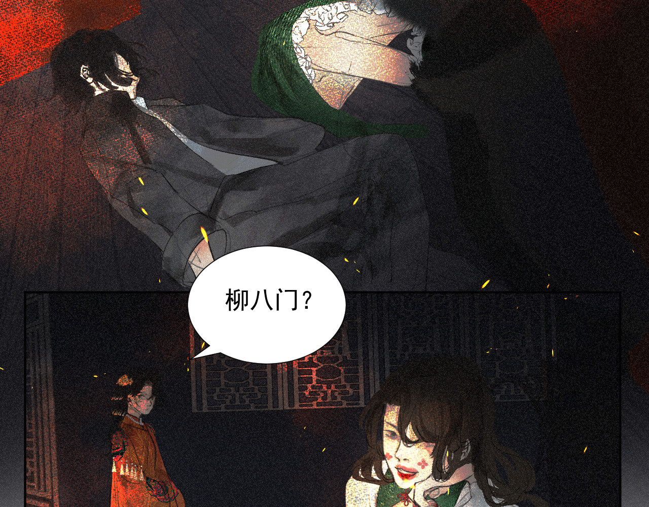 断纸 六·死于非命 第7页