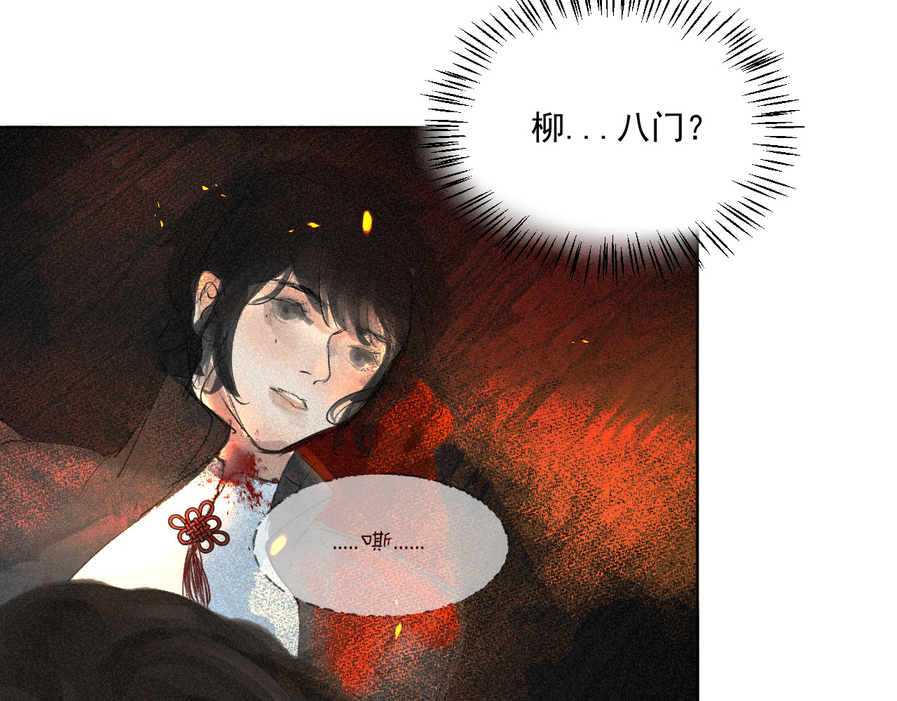断纸 六·死于非命 第9页