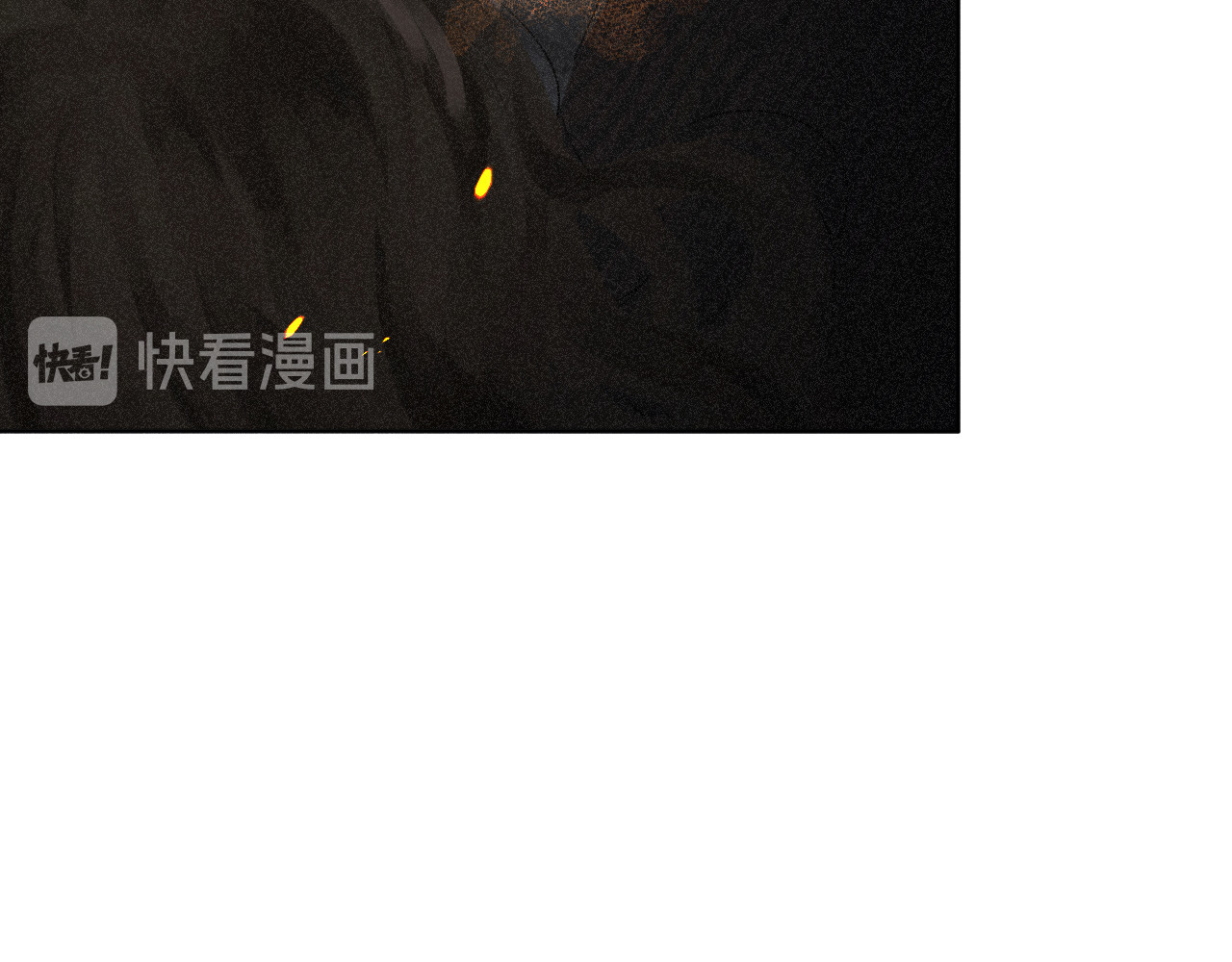 断纸 六·死于非命 第10页