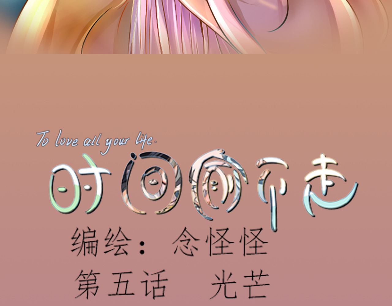 时间偷不走 光芒 第3页
