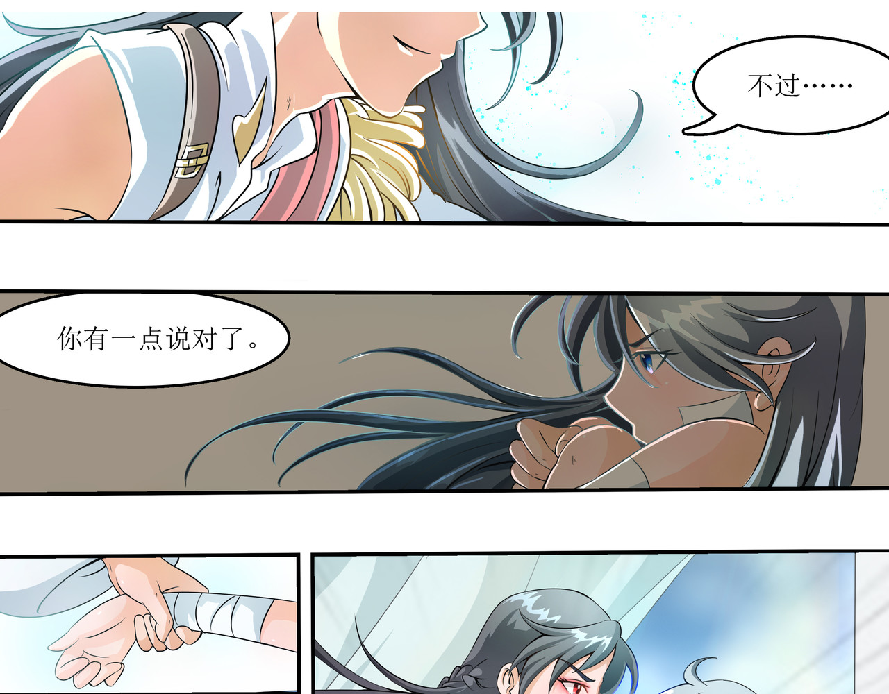 时间偷不走 光芒 第27页