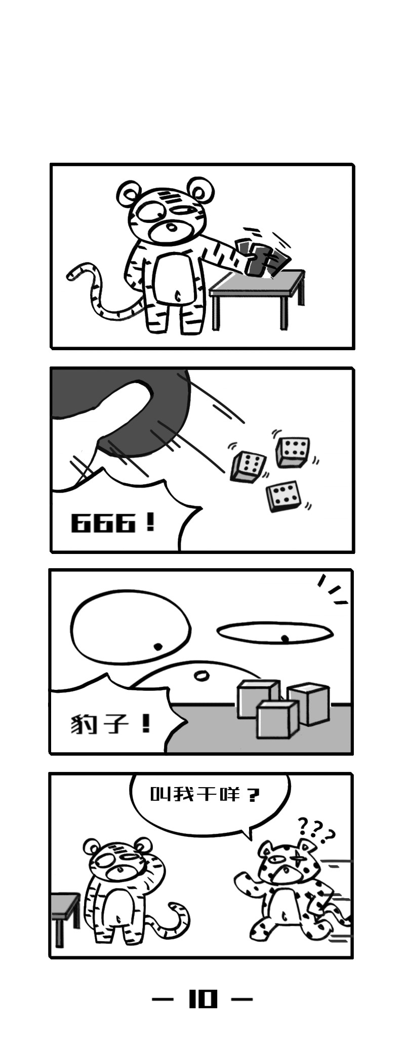 虎子233 二 第2页