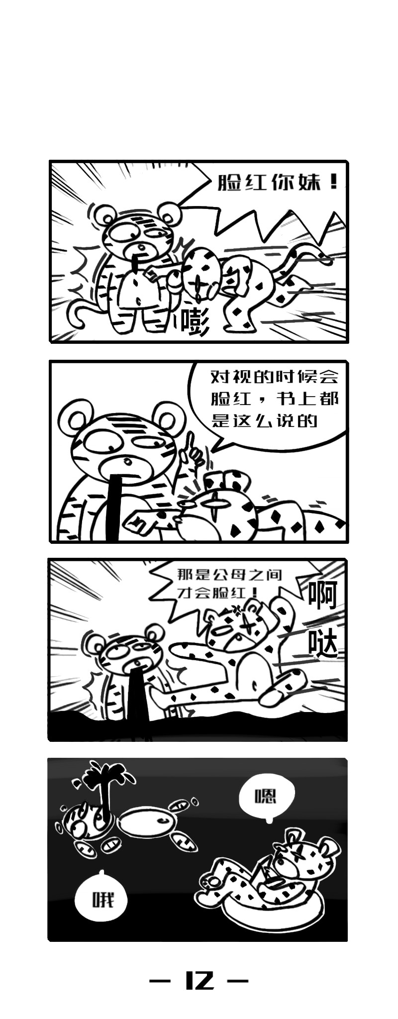 虎子233 二 第4页
