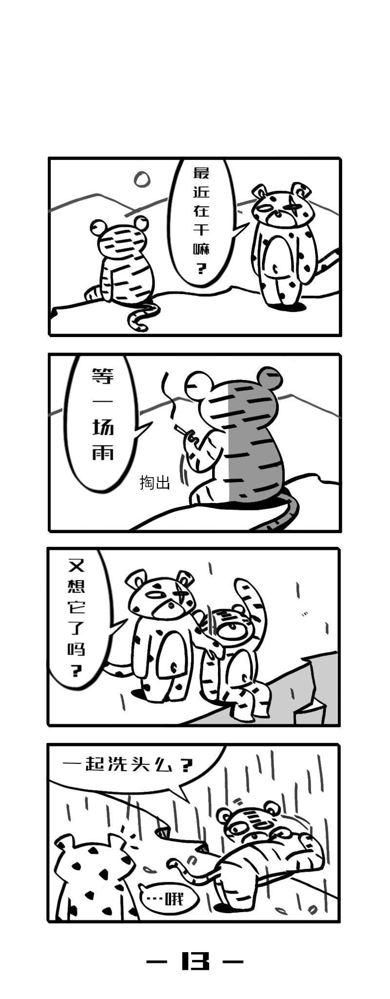 虎子233 二 第5页