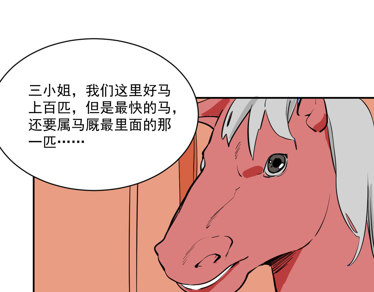 我的代价是头发 我真的是一匹马 第26页