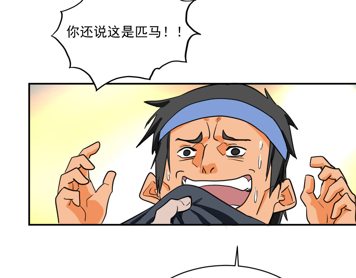 我的代价是头发 我真的是一匹马 第44页