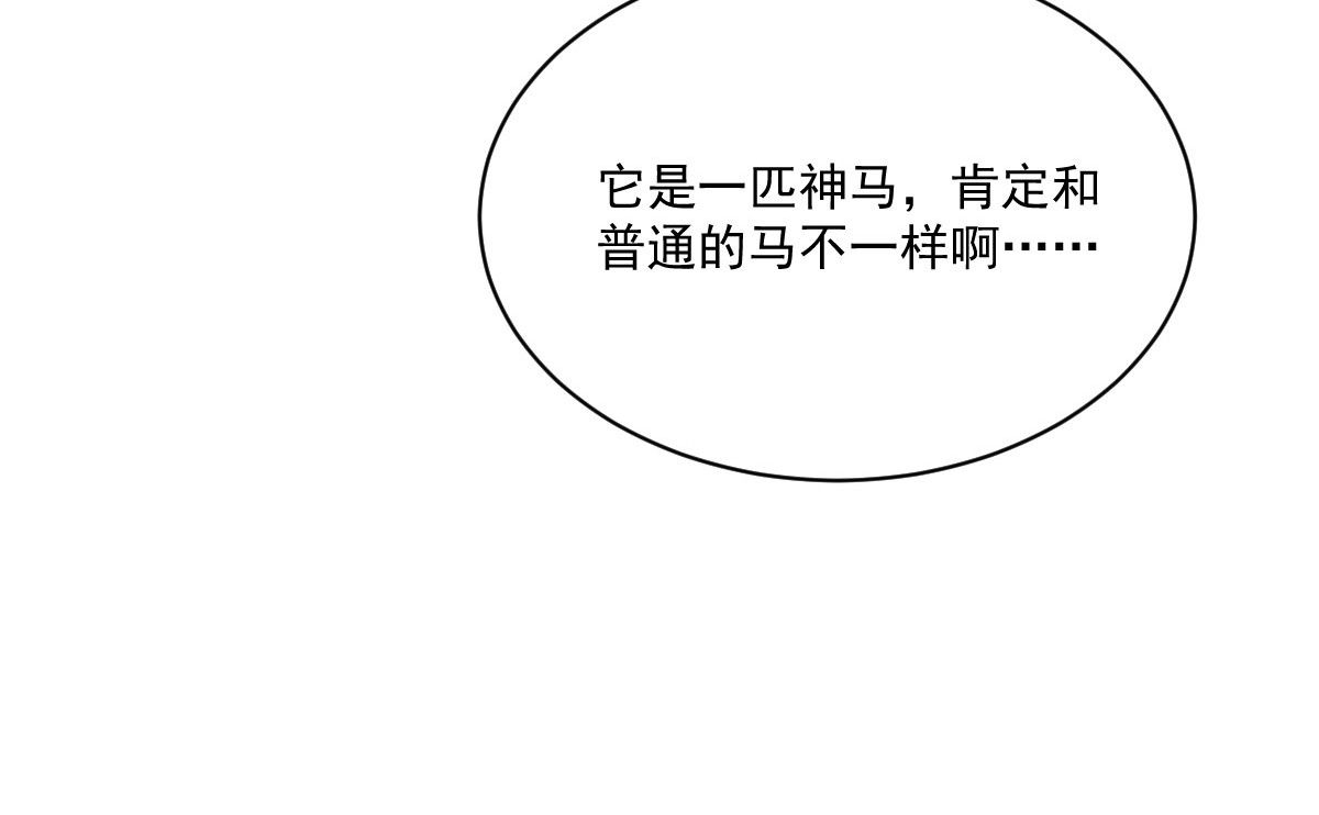 我的代价是头发 我真的是一匹马 第45页