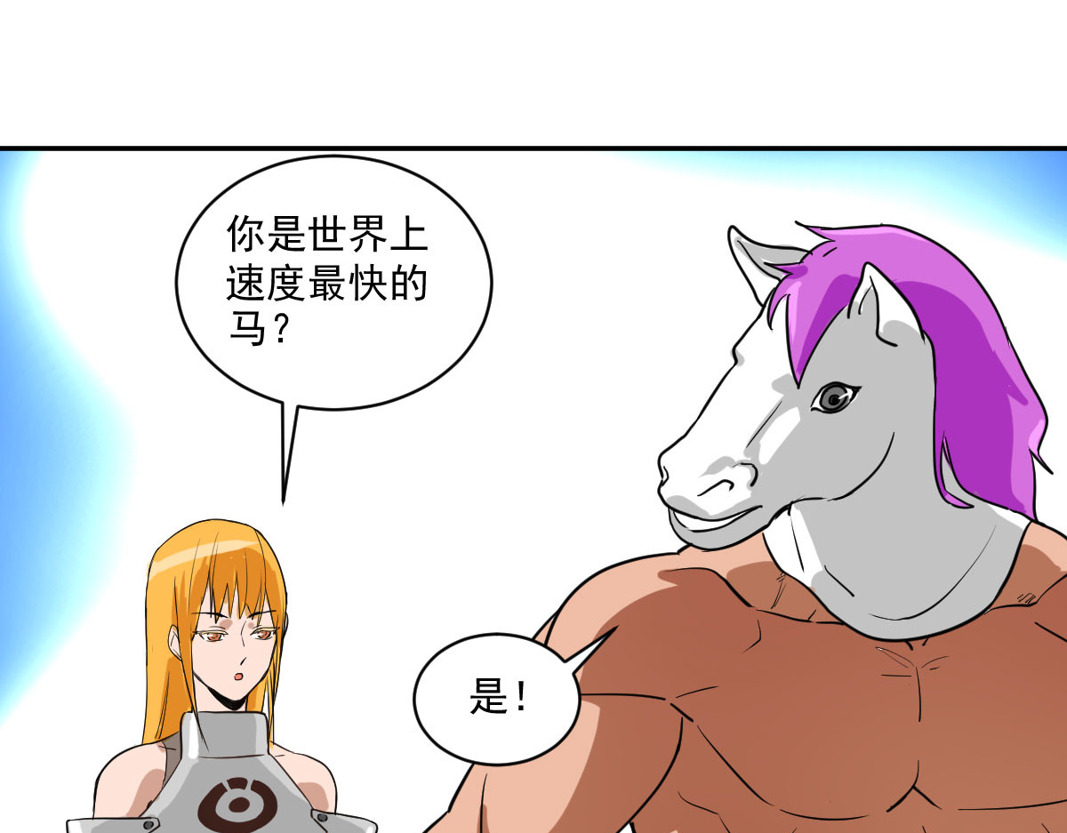 我的代价是头发 我真的是一匹马 第48页
