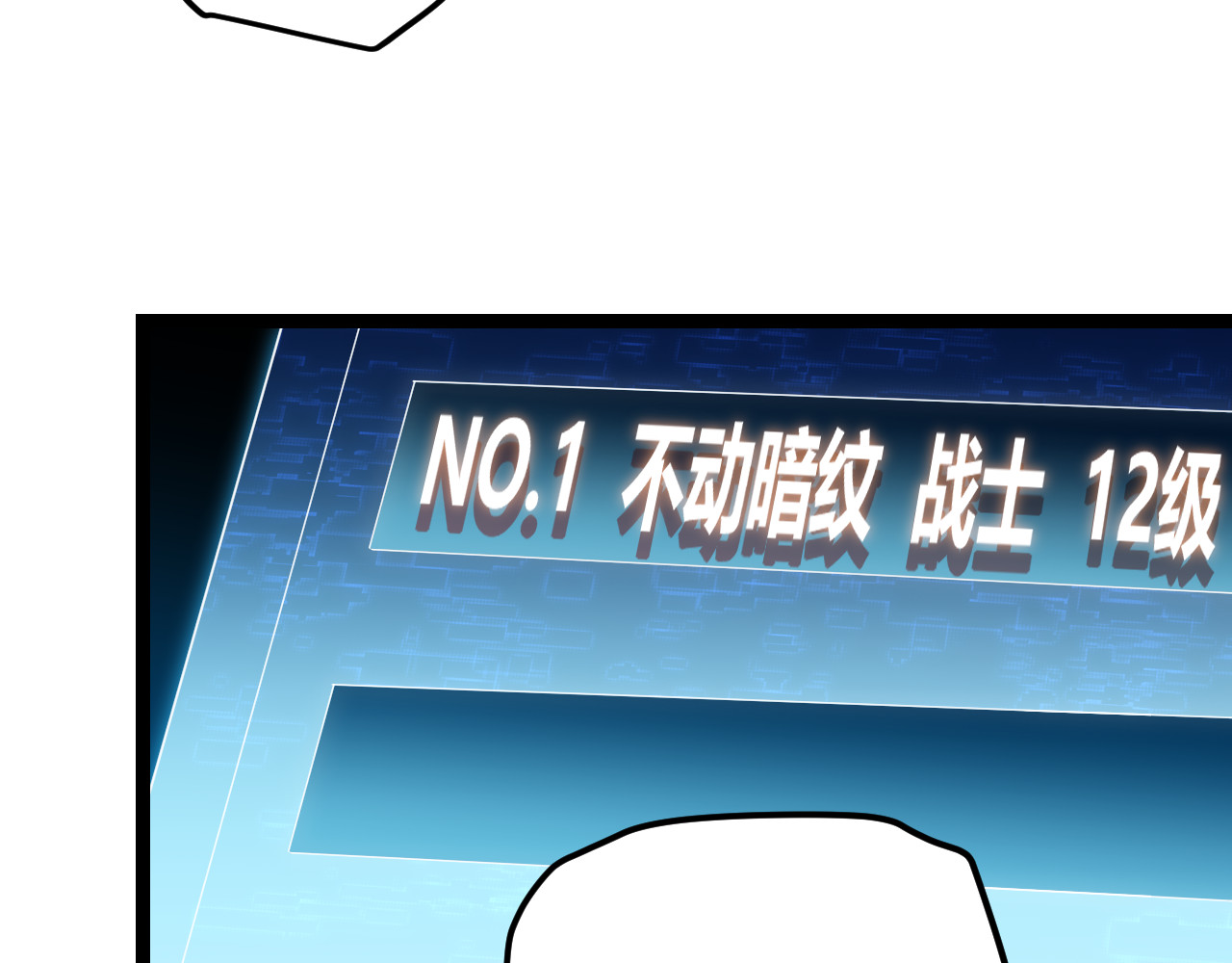 我来自游戏 第二话 再入游戏，誓为传奇！ 第157页