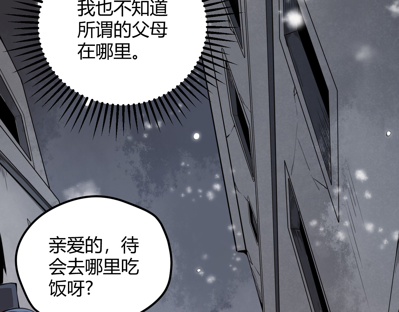 我来自游戏 第二话 再入游戏，誓为传奇！ 第26页