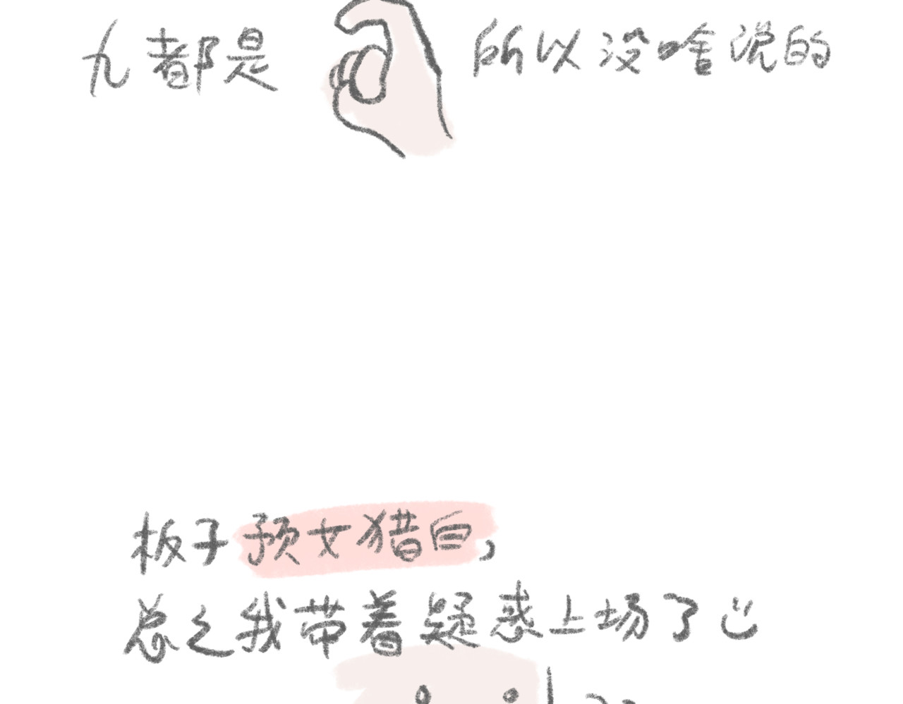 有趣的事 狼人杀好难 第12页