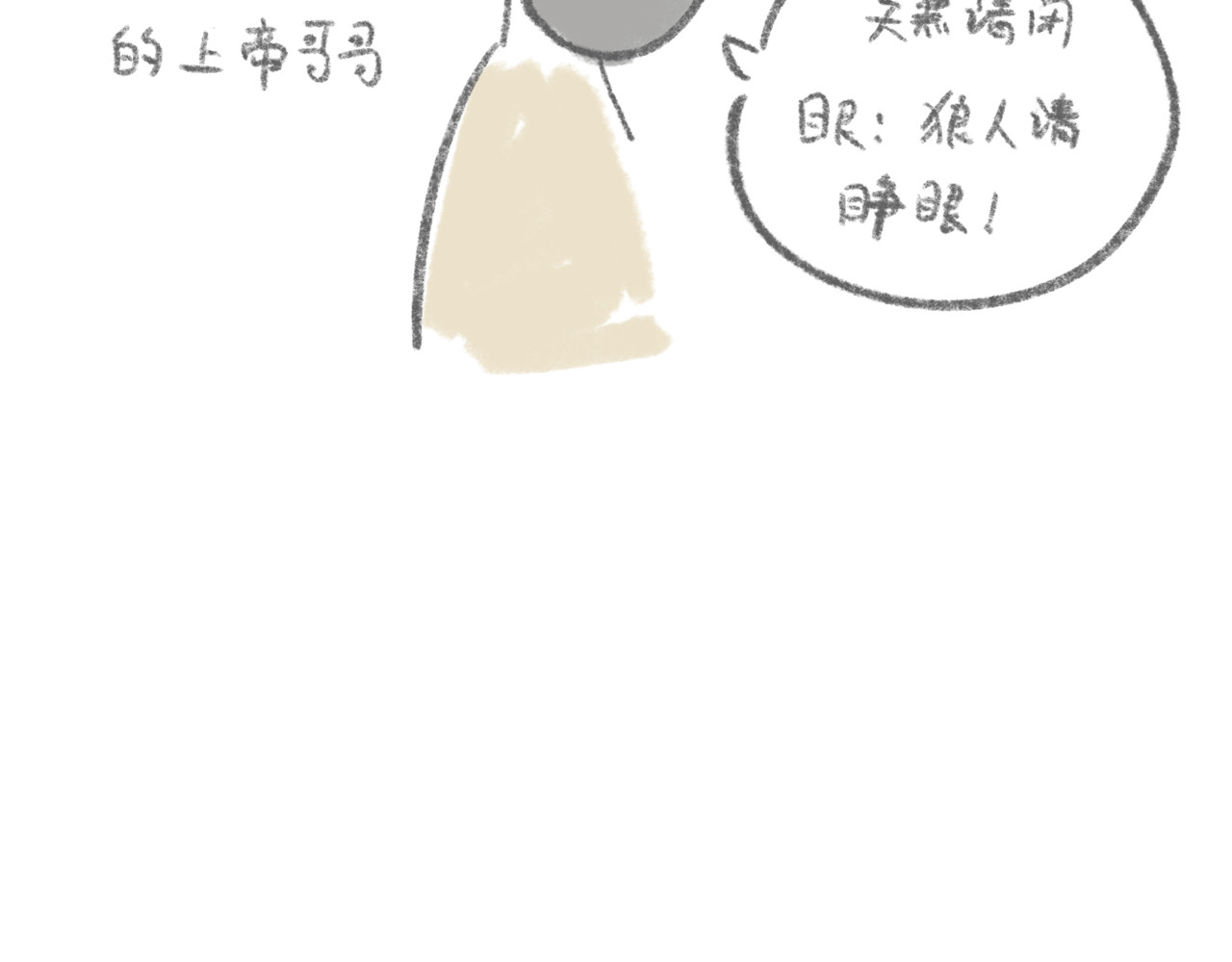 有趣的事 狼人杀好难 第19页