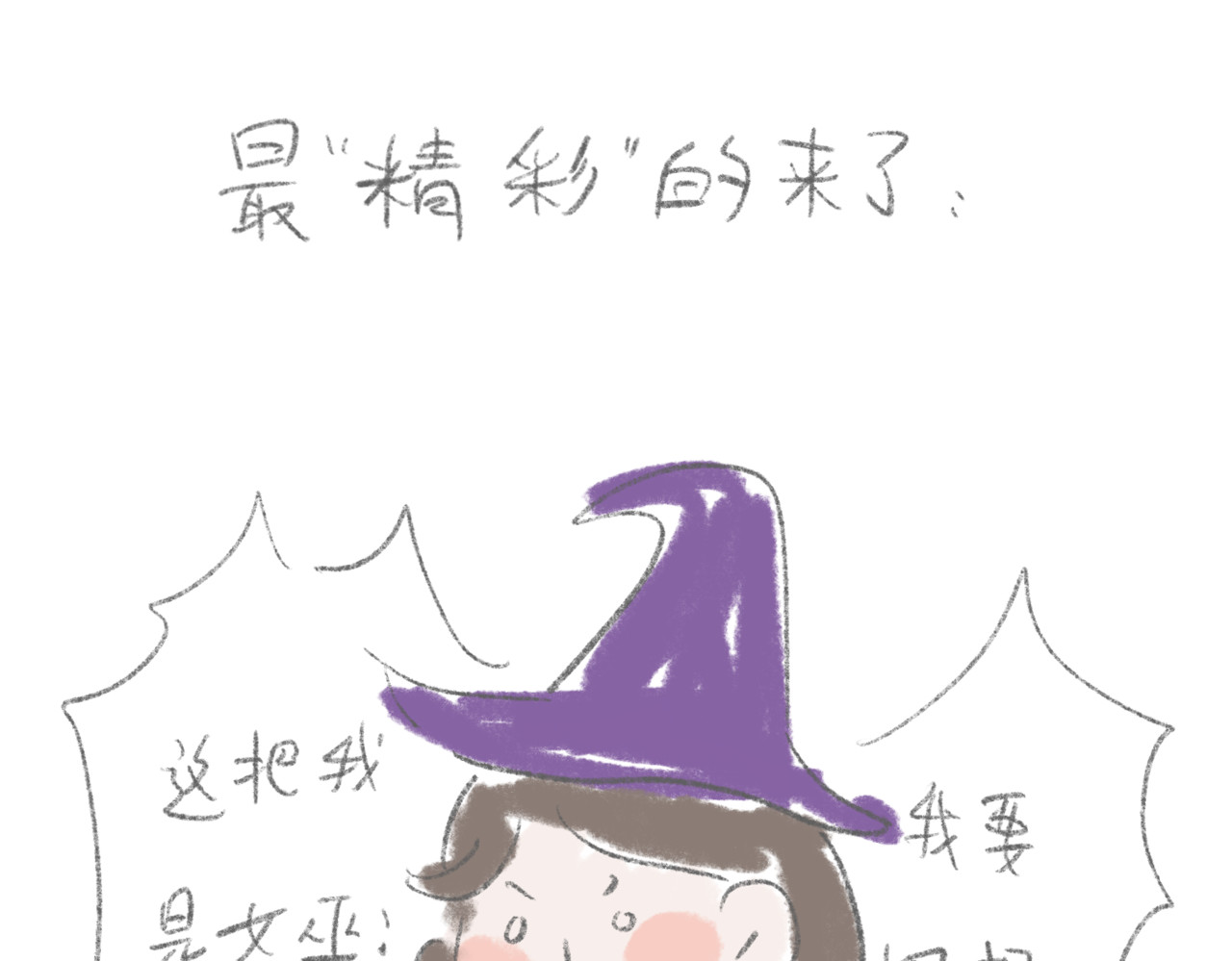 有趣的事 狼人杀好难 第25页