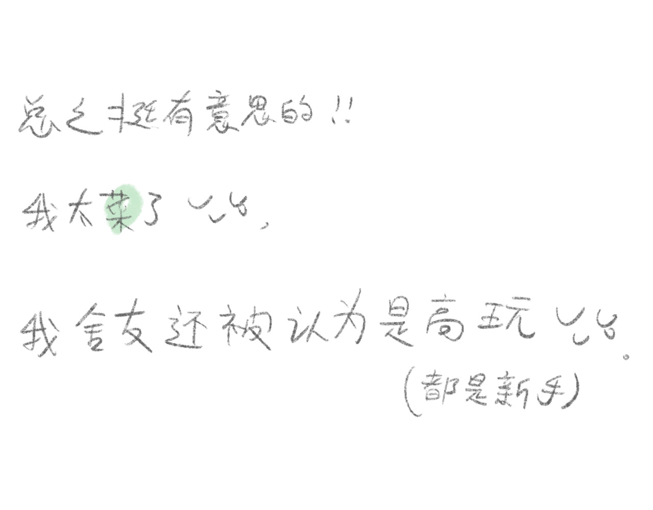 有趣的事 狼人杀好难 第33页