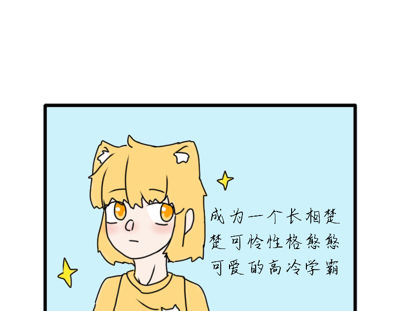 6号妖舍 开学 第11页