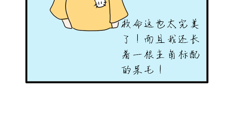 6号妖舍 开学 第12页