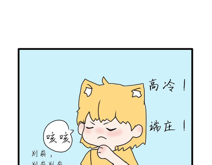 6号妖舍 开学 第15页