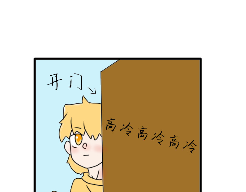 6号妖舍 开学 第17页