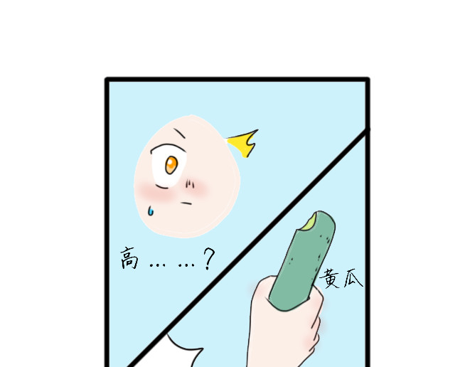 6号妖舍 开学 第19页