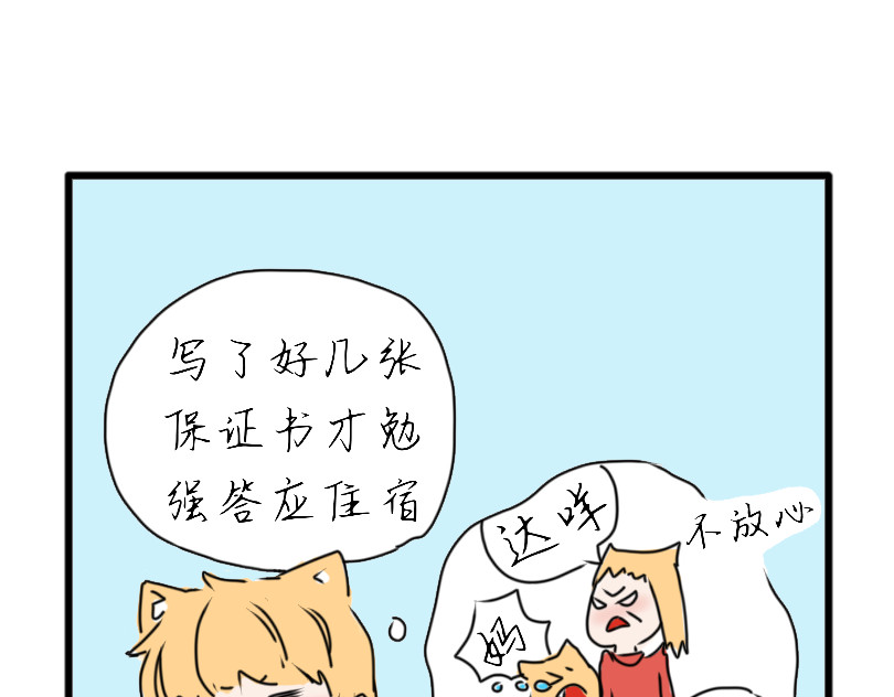 6号妖舍 第3页