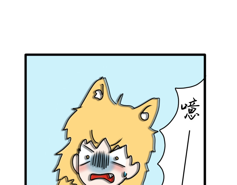 6号妖舍 开学 第21页