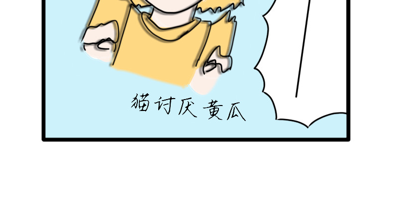 6号妖舍 开学 第22页