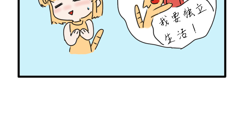 6号妖舍 第4页