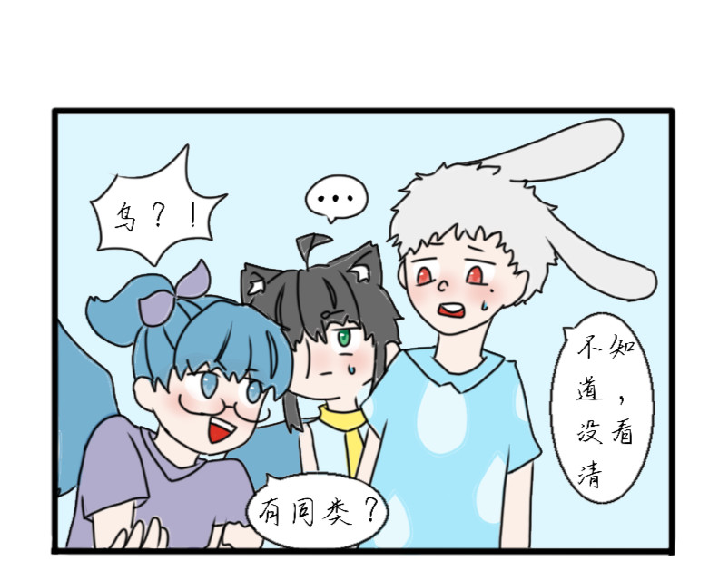 6号妖舍 开学 第31页