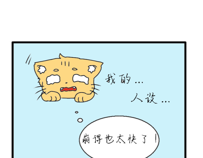 6号妖舍 开学 第37页