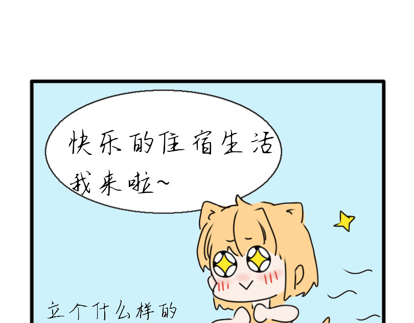6号妖舍 第5页