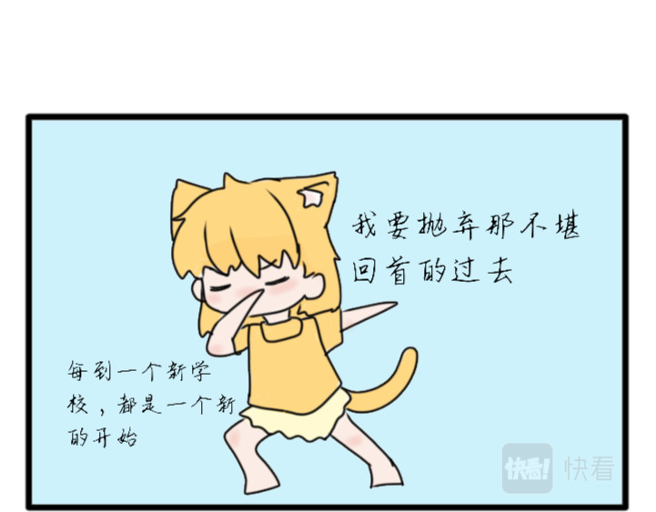 6号妖舍 开学 第9页