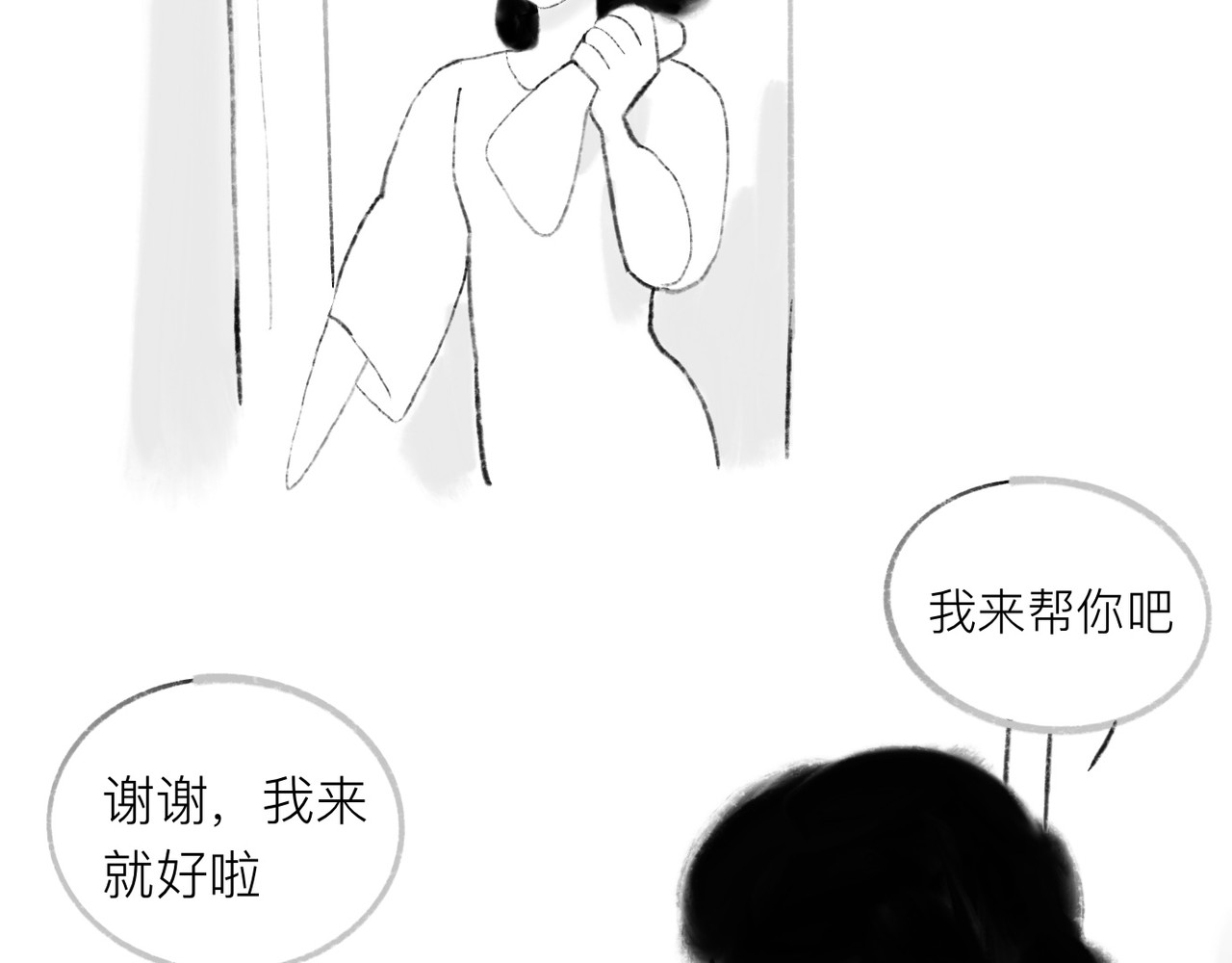 灯娥浮生 第一回 有娥来在葬花时1 第14页