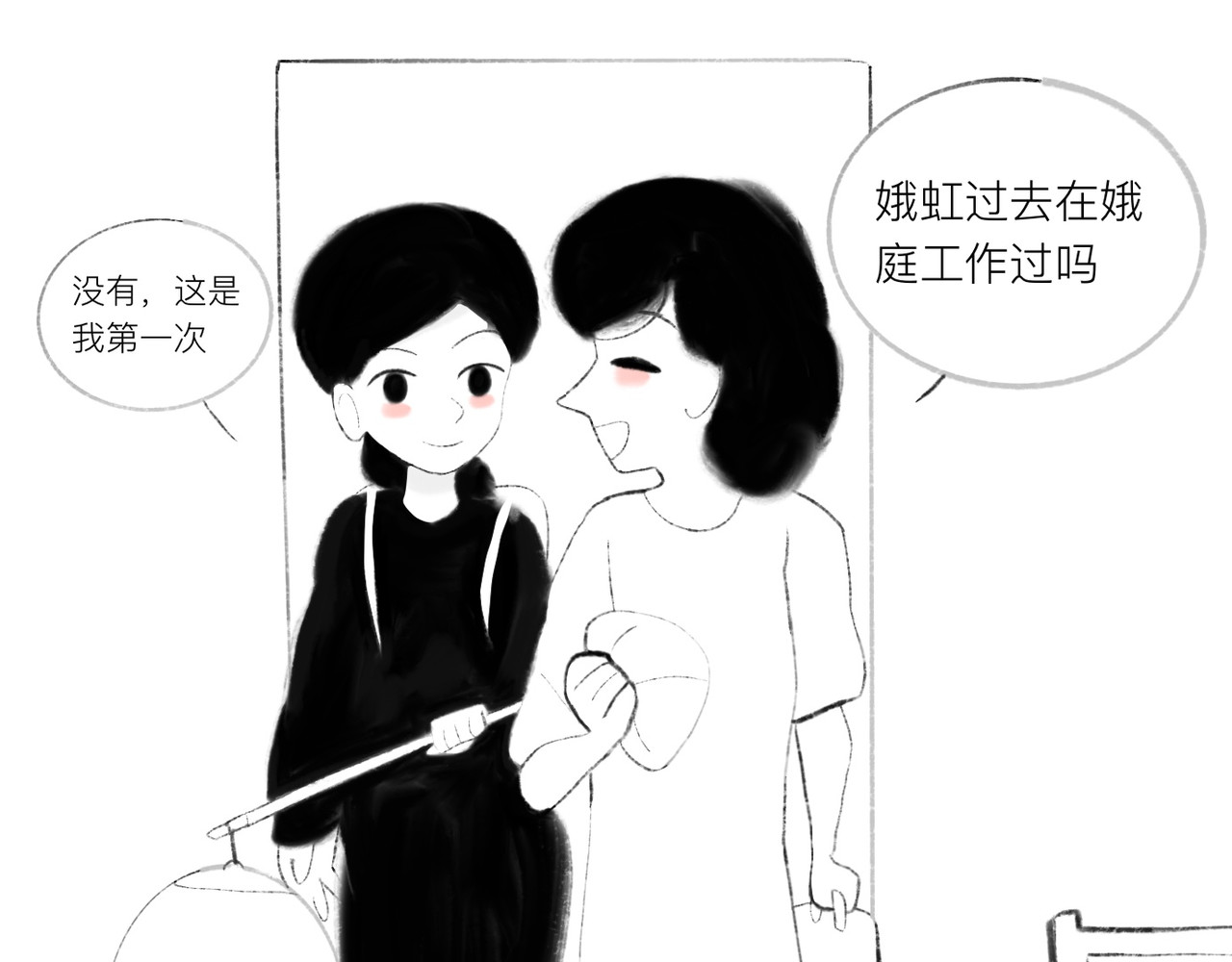 灯娥浮生 第一回 有娥来在葬花时1 第17页